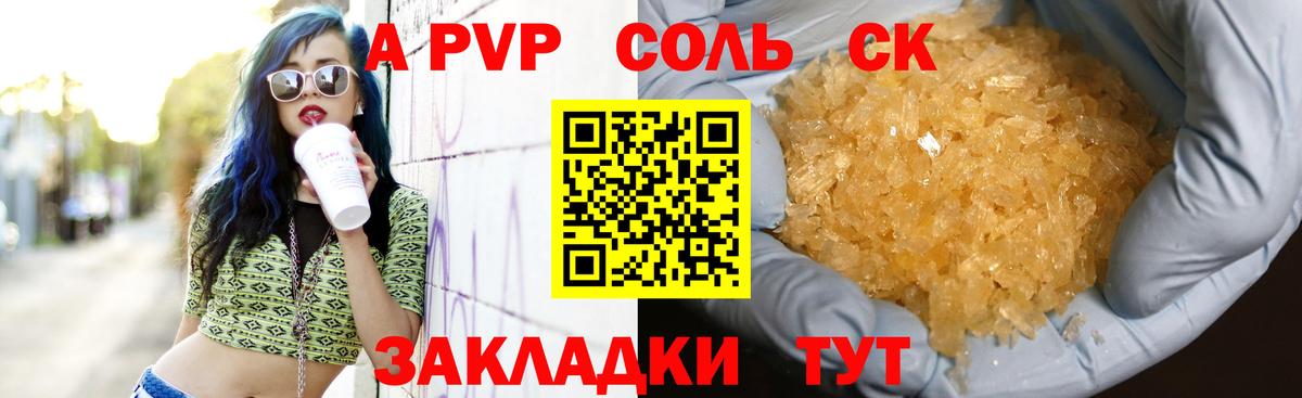 A PVP СК  A PVP Соль  Альфа ПВП мука  Александров 