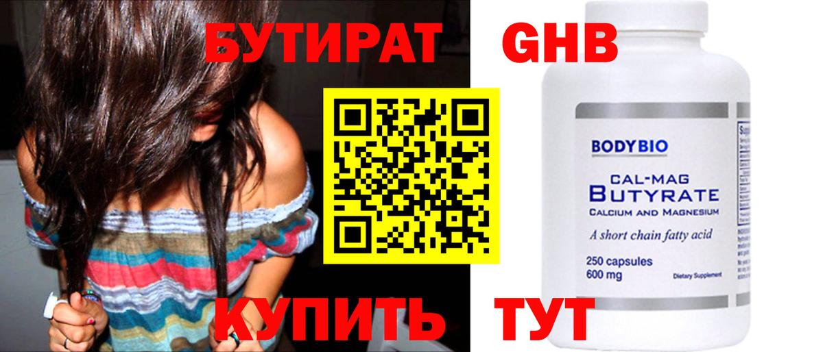 Бутират бутандиол  БУТИРАТ  Александров 