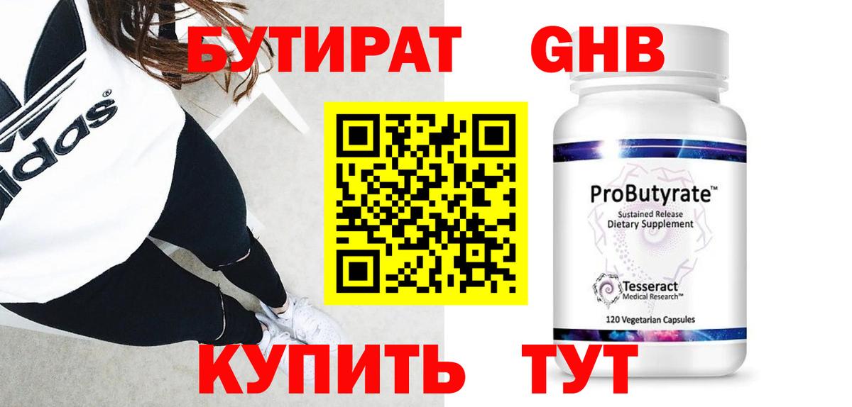 БУТИРАТ  Бутират буратино  Вход с VPN  Александров 