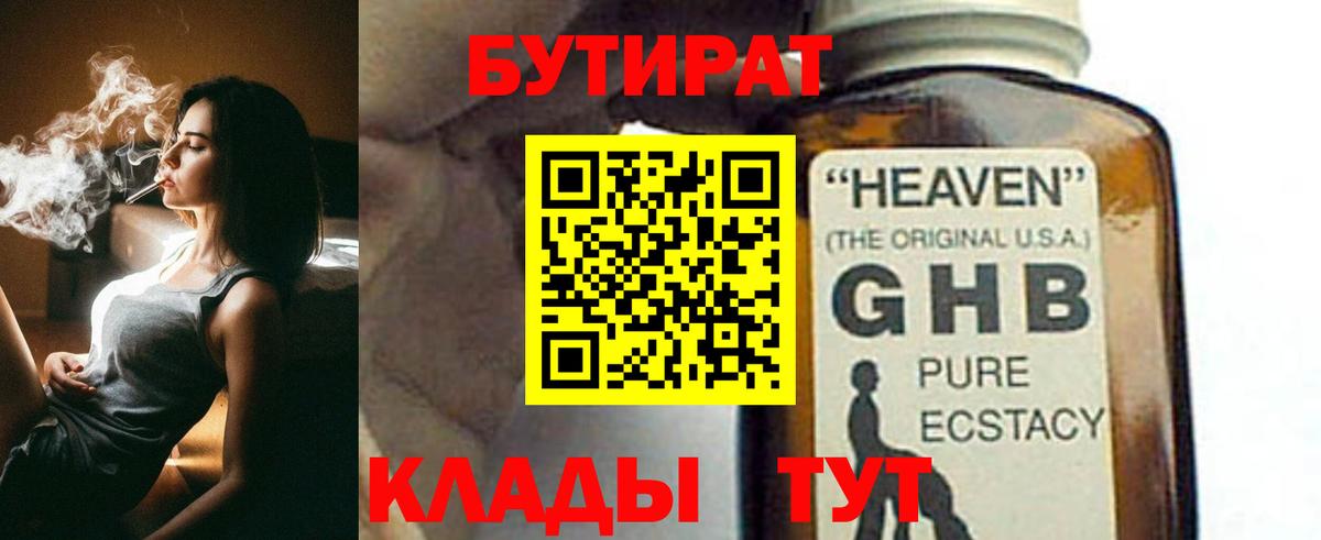 БУТИРАТ бутандиол Александров